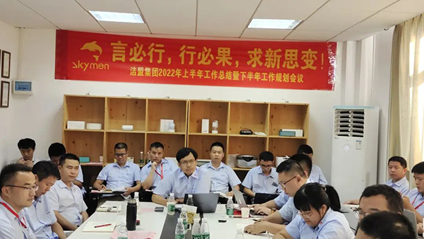 言必行，行必果，求新思變|潔盟集團(tuán)2022上半年工作總結(jié)會(huì)議圓滿召開