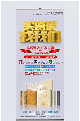 買瓷磚找我們建材促銷海報(bào)