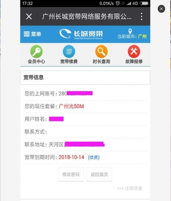 轉讓長城寬帶50M套餐 24個月850元，廣州地區適用
