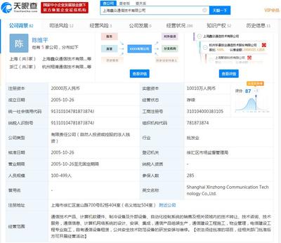 華星創業簽署轉讓上海鑫眾82%股權協議，加速網絡信息業務整合