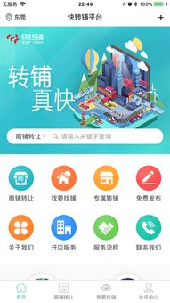快轉鋪iPhone版下載指南 獲取2019最新版，輕松實現網絡信息轉讓