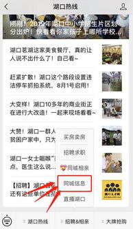 湖口同城信息網全新上線，拼車、二手、出租轉讓信息免費發布