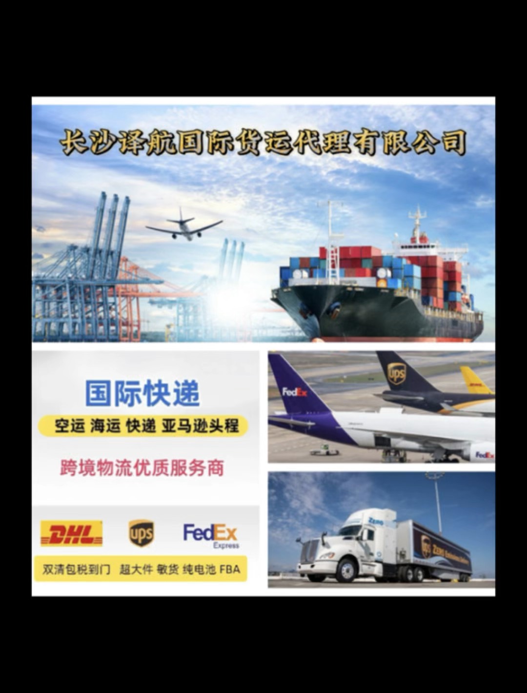 國際貨運代理、國際物流與國際快遞 全面解析全球供應鏈中的關鍵角色